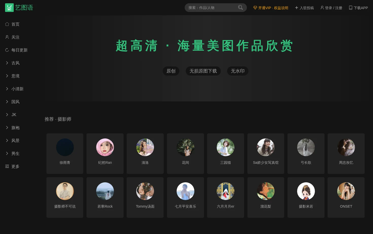 艺图语 页面快照